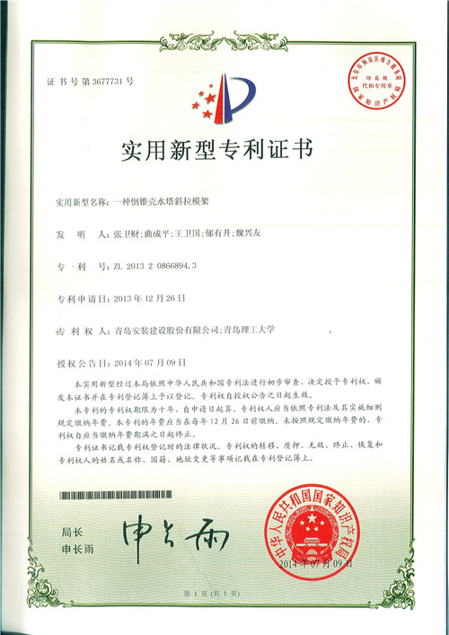 128、一種倒錐殼水塔斜拉模架.jpg