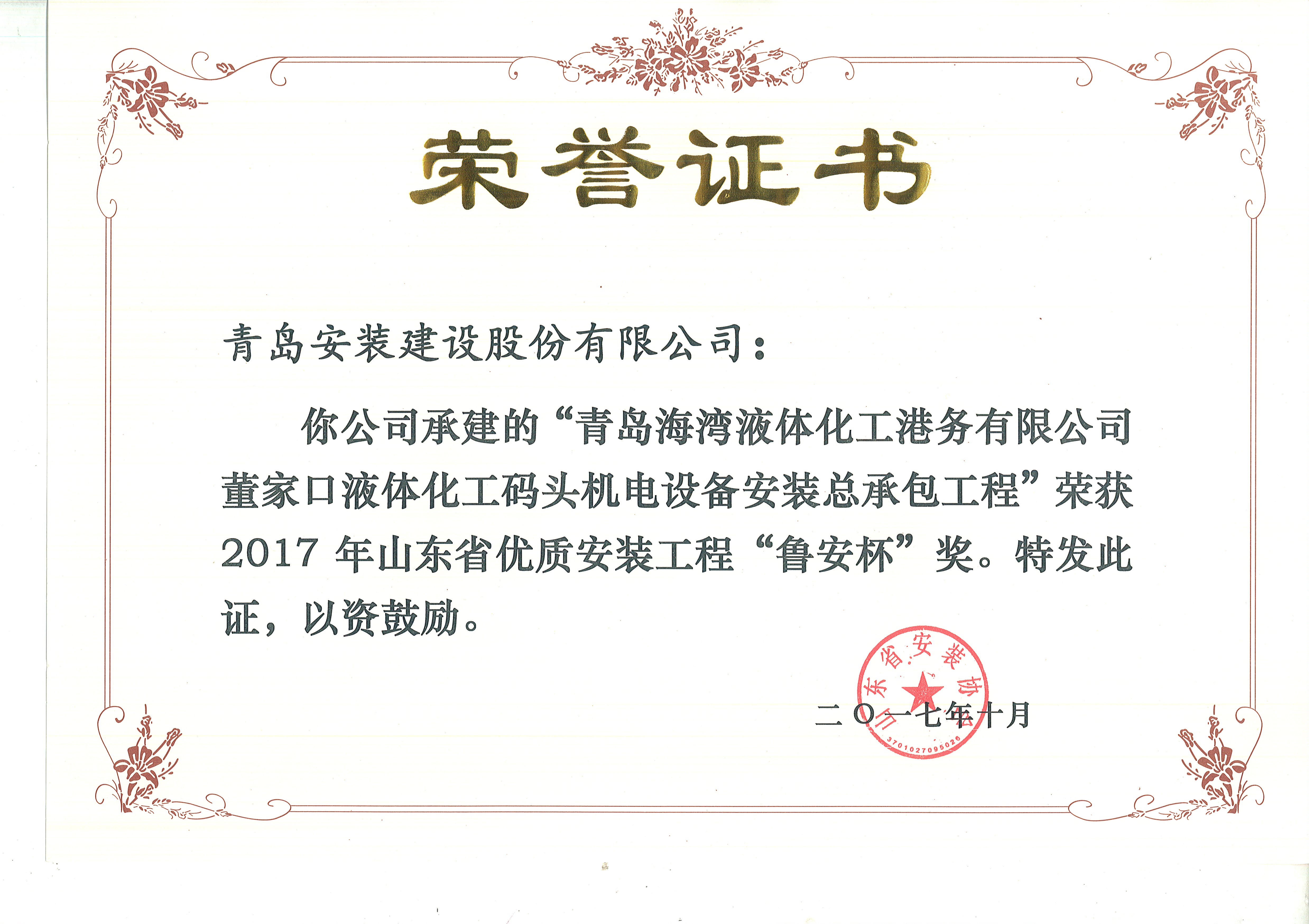 75、17魯安杯-青島海灣董家口.jpg