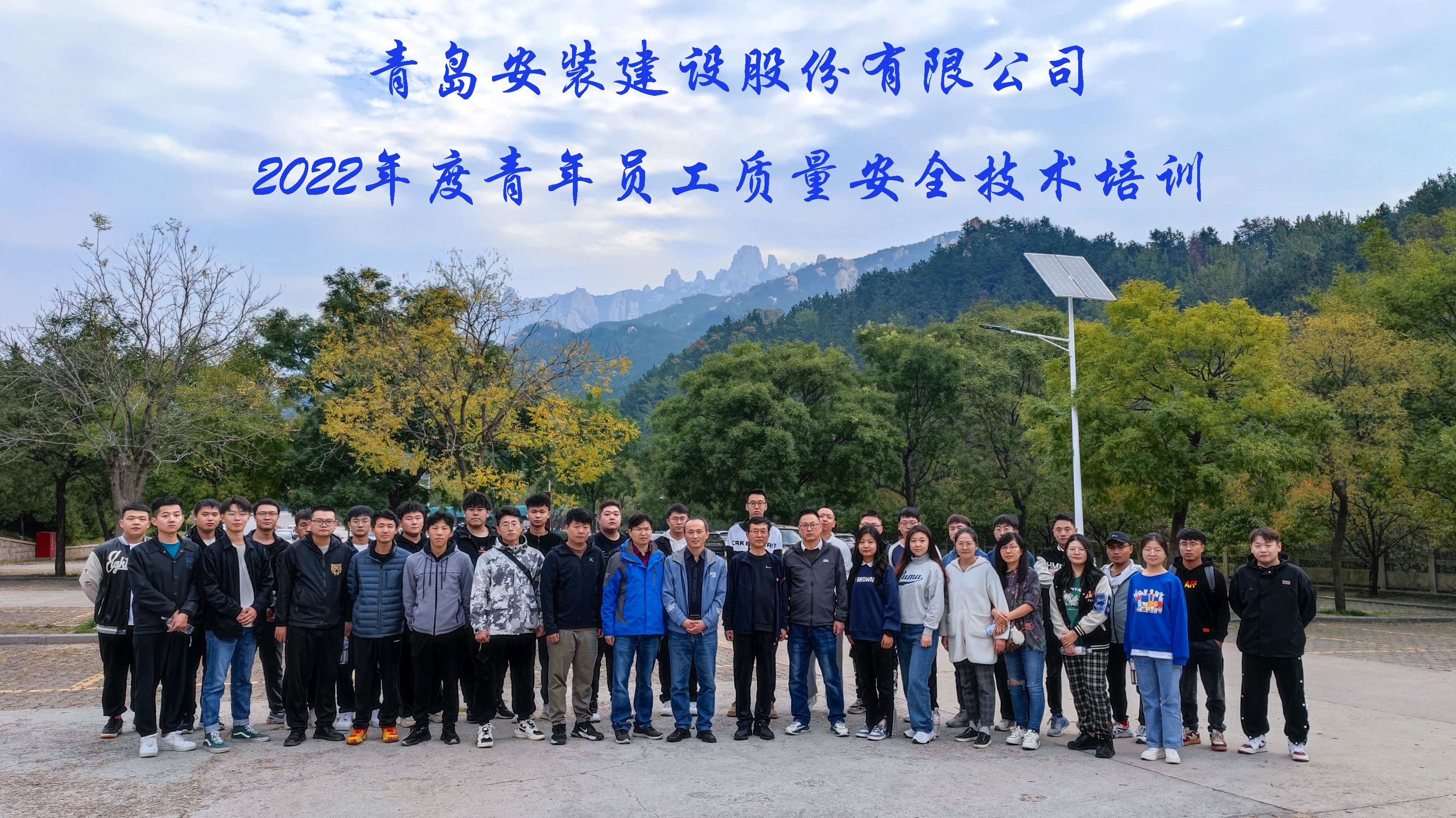 2022年度青年員工質(zhì)量、安全技術(shù)培訓(xùn)完滿舉行